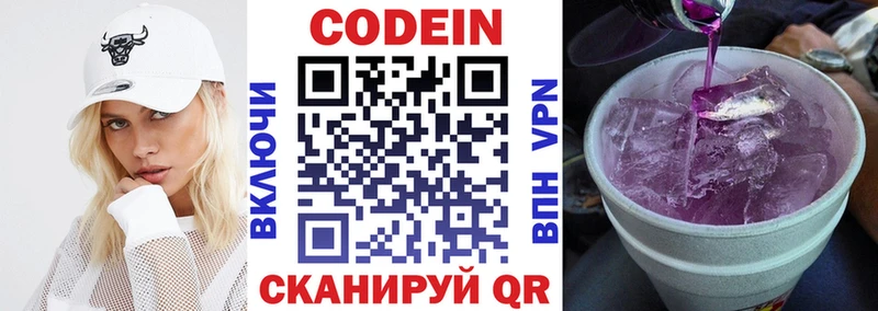 Кодеин Purple Drank  Нефтекамск 